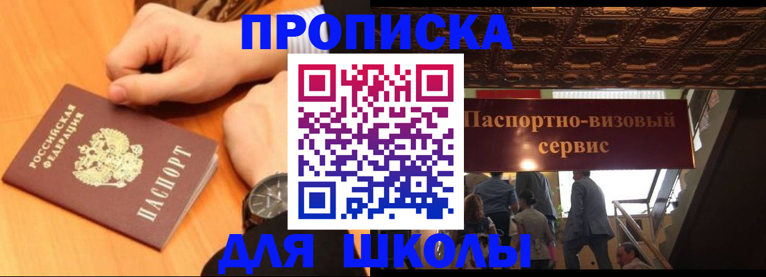 регистрация для школы в Сарове