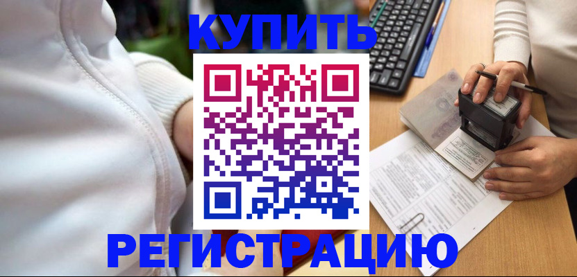 миграционный учет в Сарове